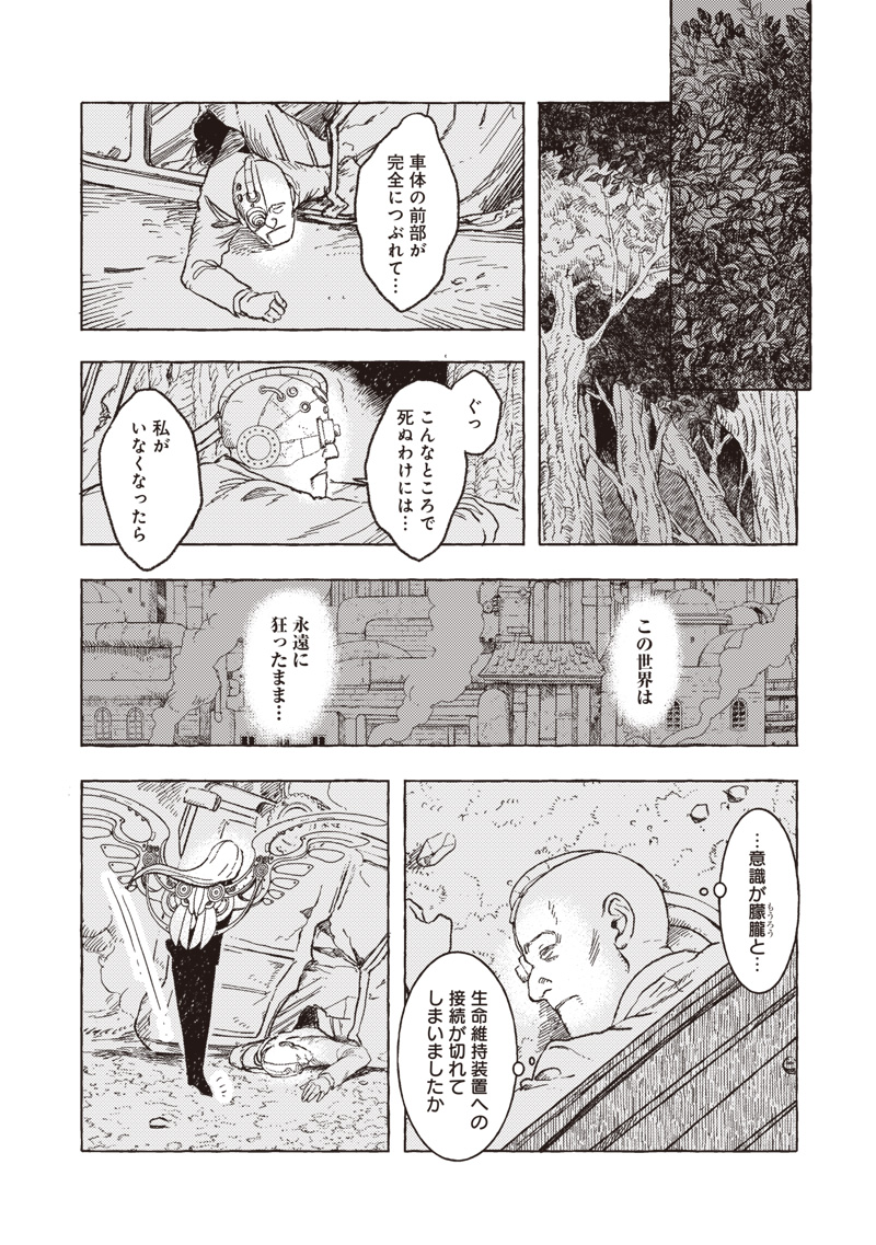 Erio to Denki Ningyou - Chapter 27 - Page 21